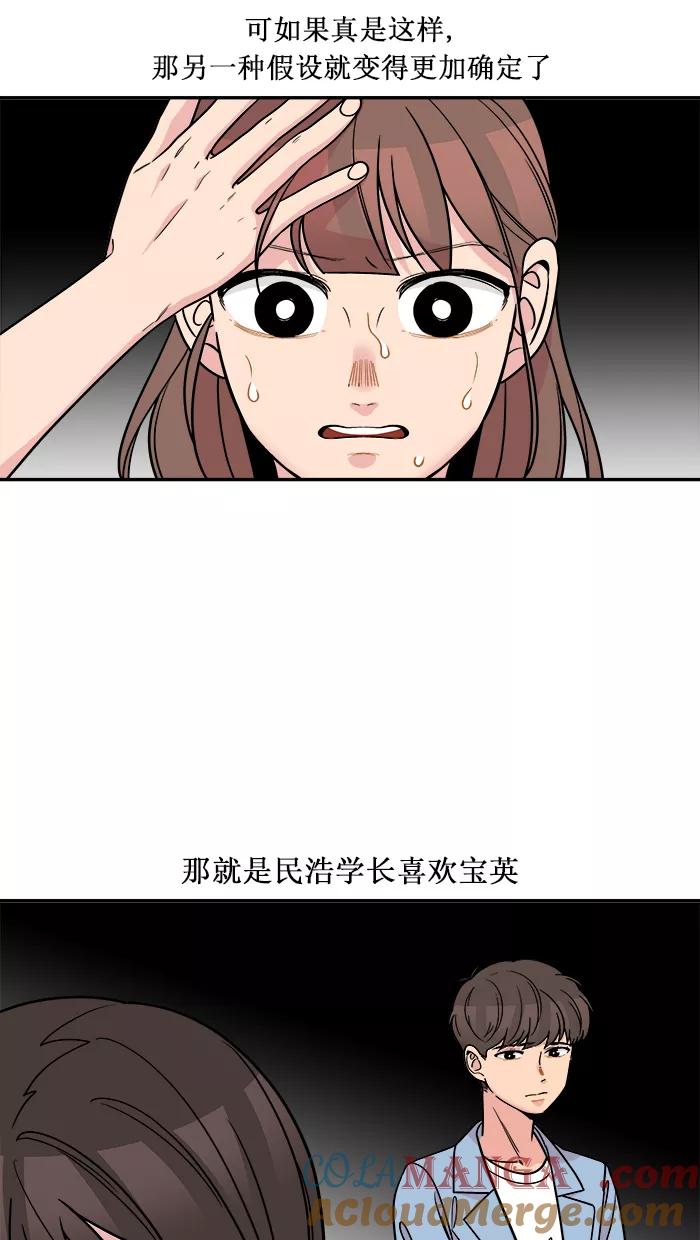 《滚蛋吧！肥肉》第151话 第19页