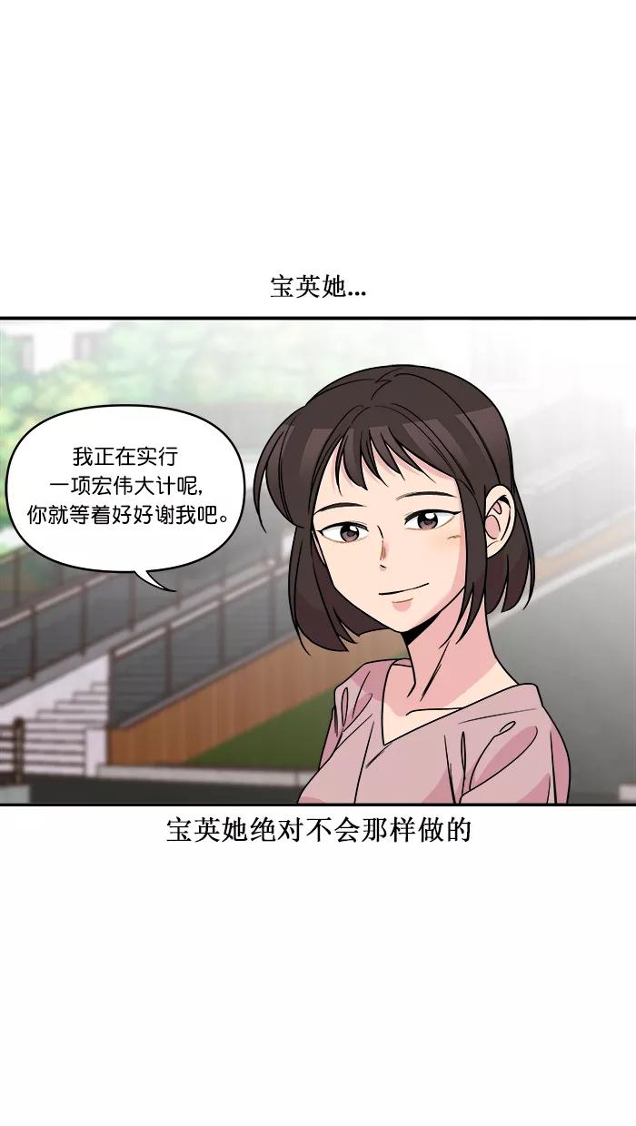 《滚蛋吧！肥肉》第151话 第18页