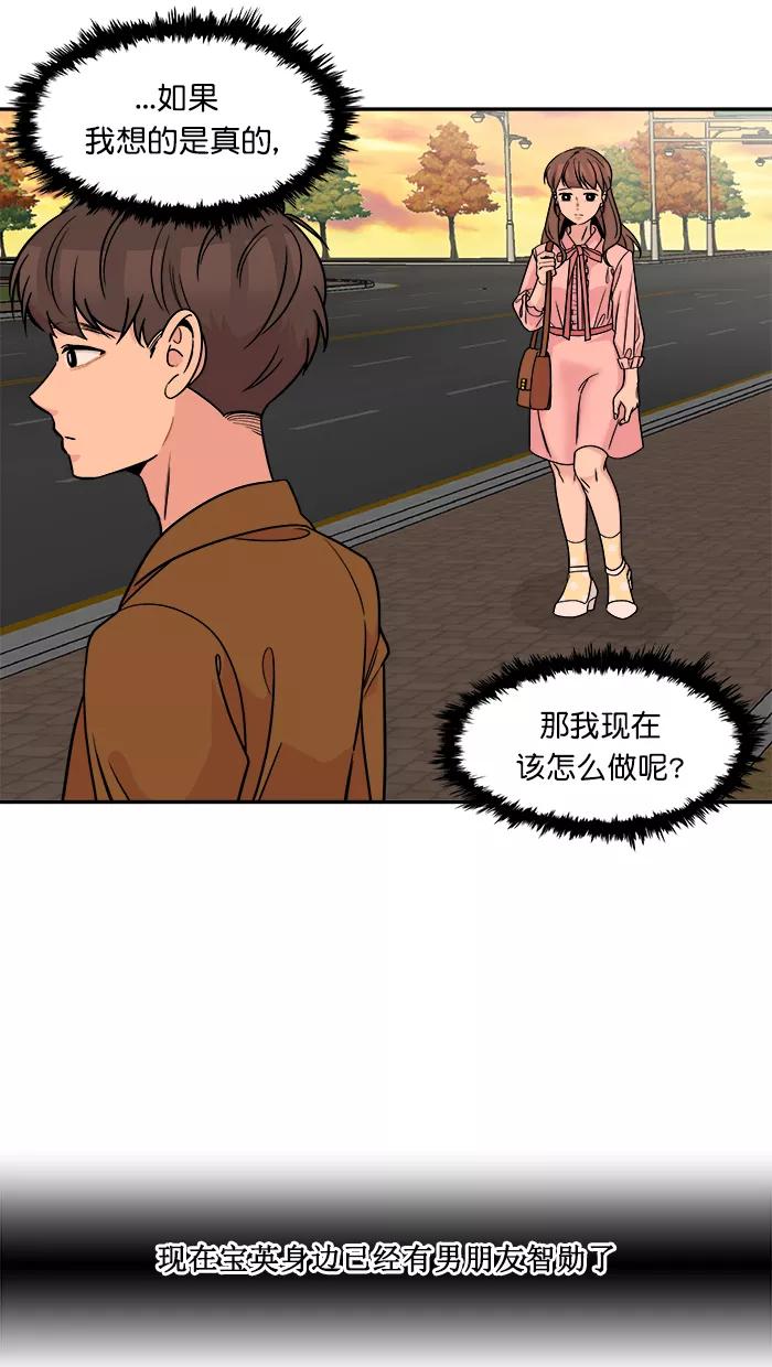 《滚蛋吧！肥肉》第151话 第24页