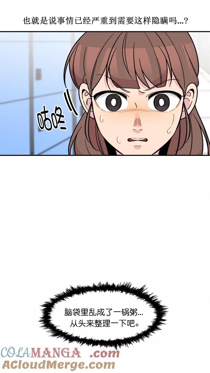 《滚蛋吧！肥肉》第151话 第9页