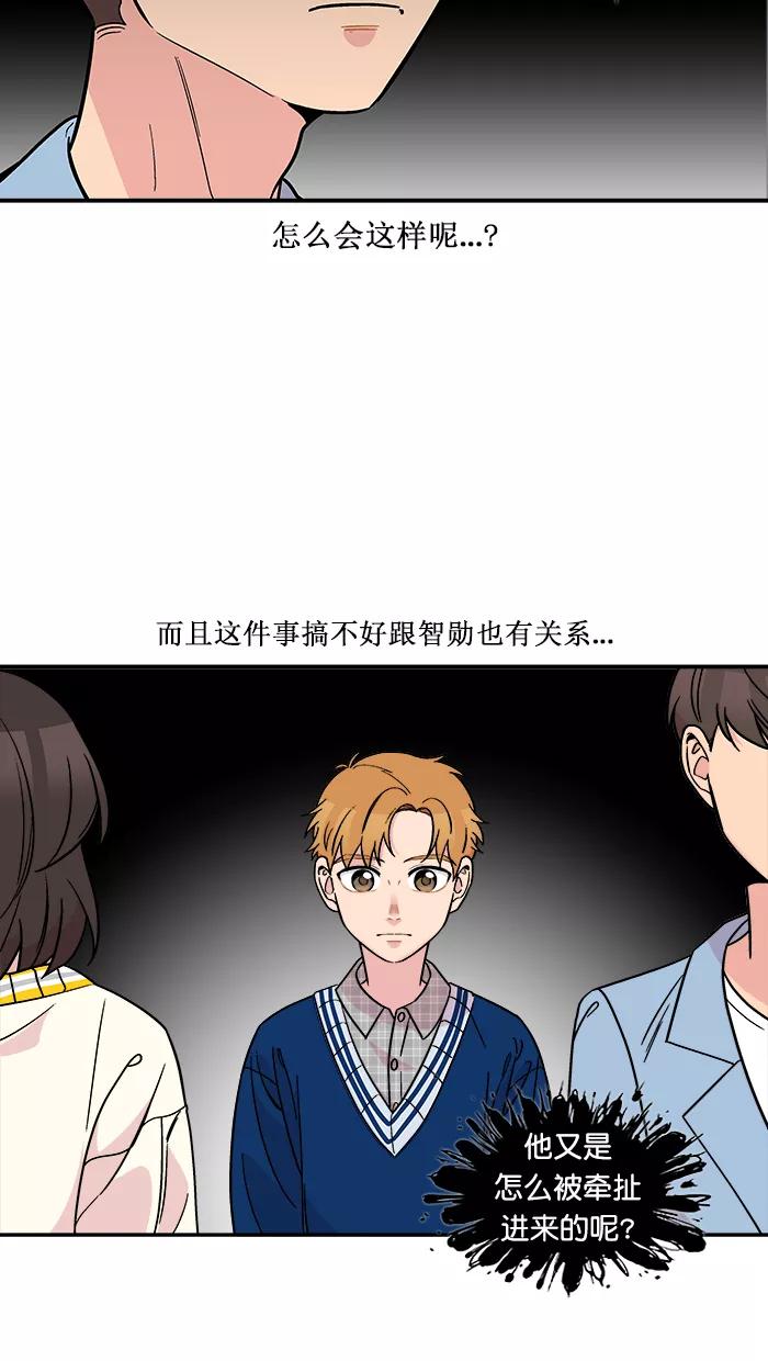 《滚蛋吧！肥肉》第151话 第12页