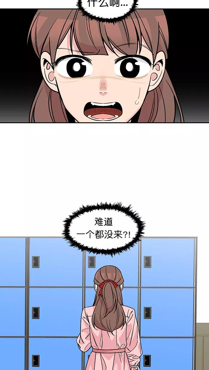 《滚蛋吧！肥肉》第151话 第2页