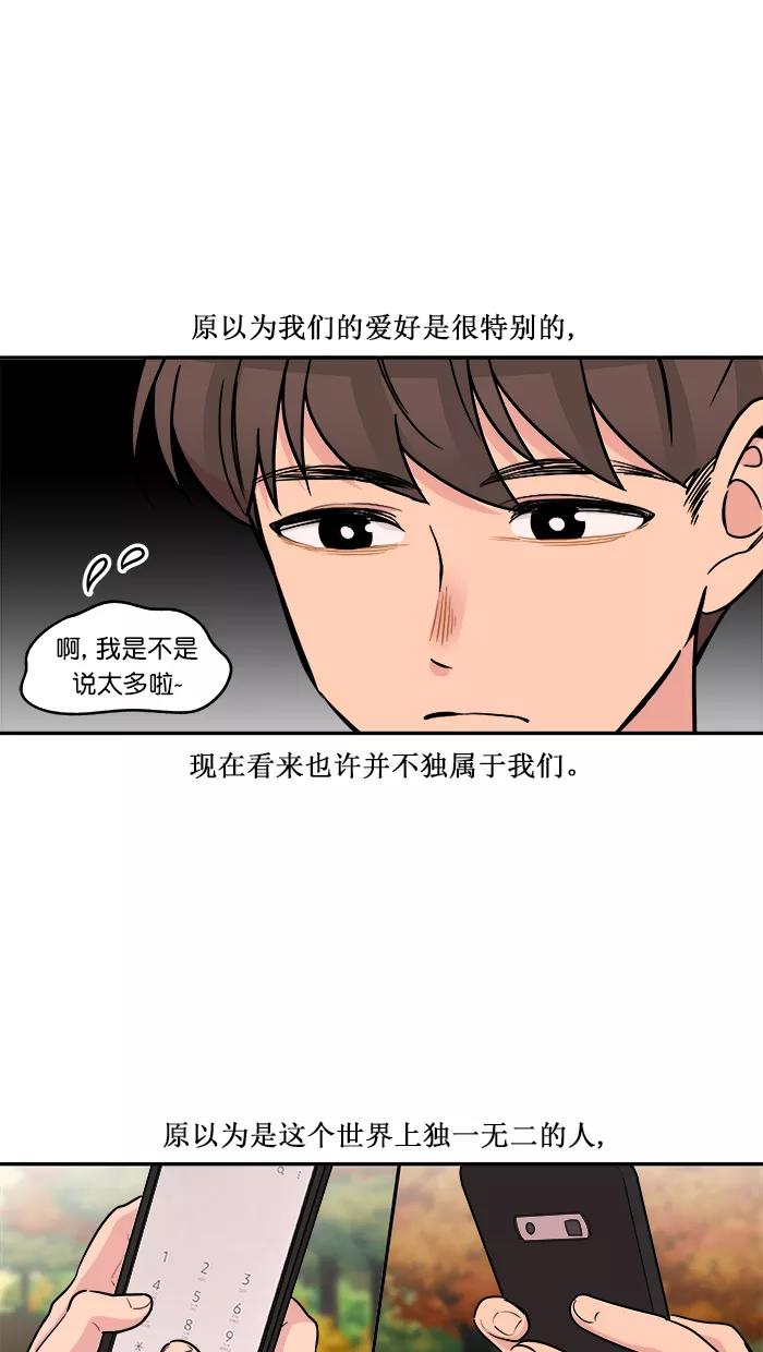 《滚蛋吧！肥肉》第152话 第24页