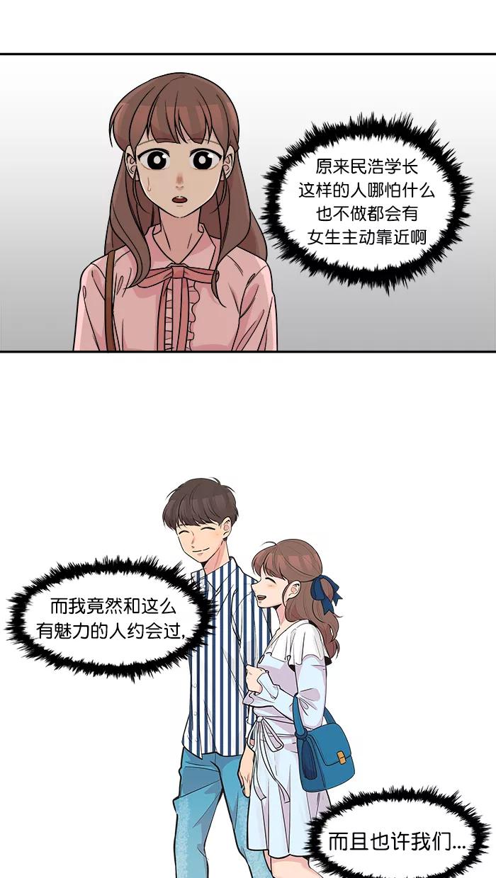 《滚蛋吧！肥肉》第152话 第2页
