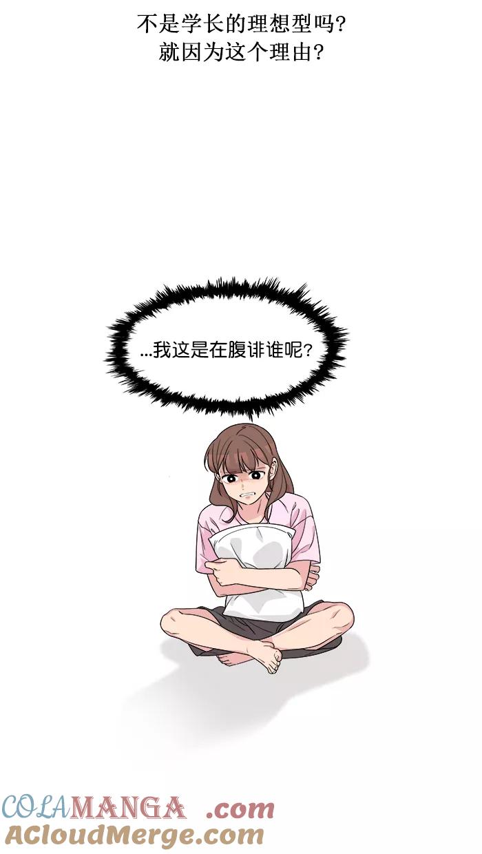《滚蛋吧！肥肉》第152话 第15页