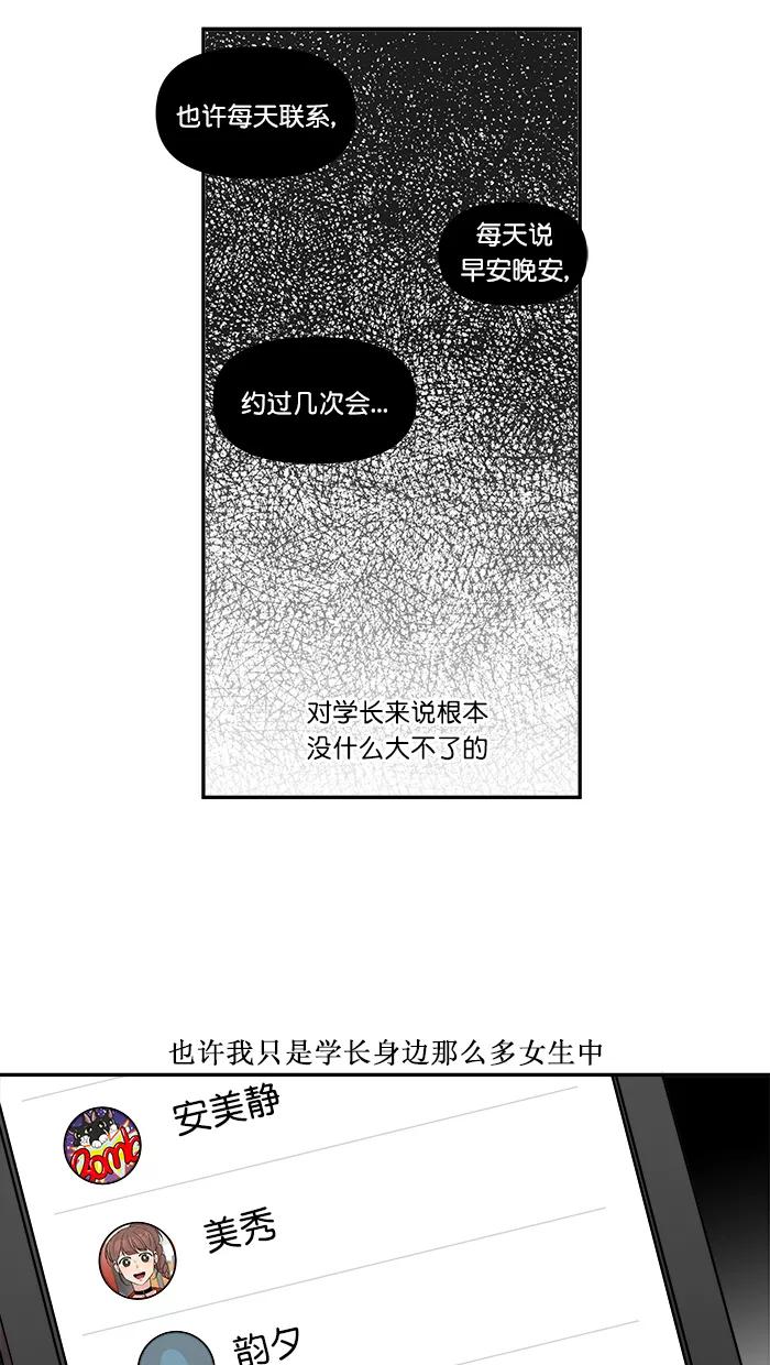 《滚蛋吧！肥肉》第152话 第12页