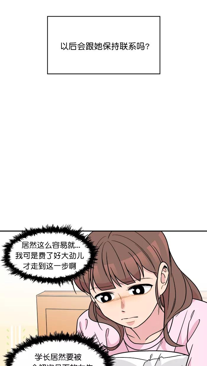 《滚蛋吧！肥肉》第152话 第10页