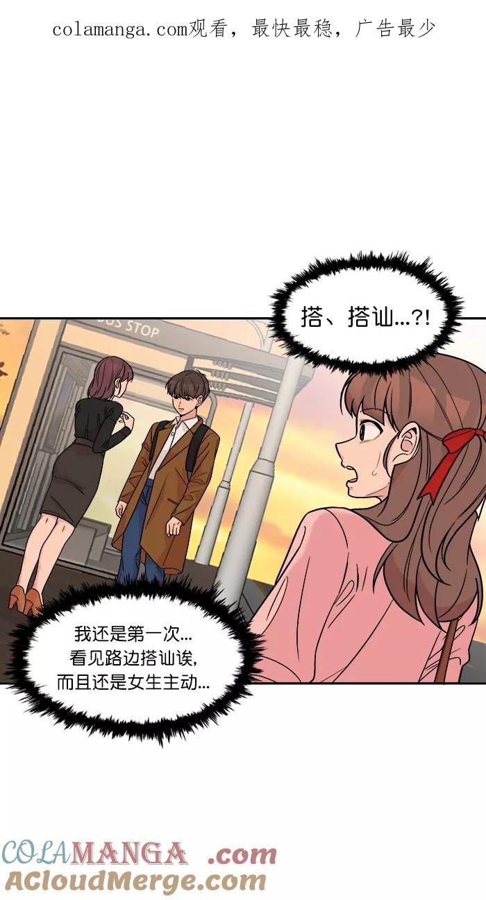 《滚蛋吧！肥肉》第152话 第1页