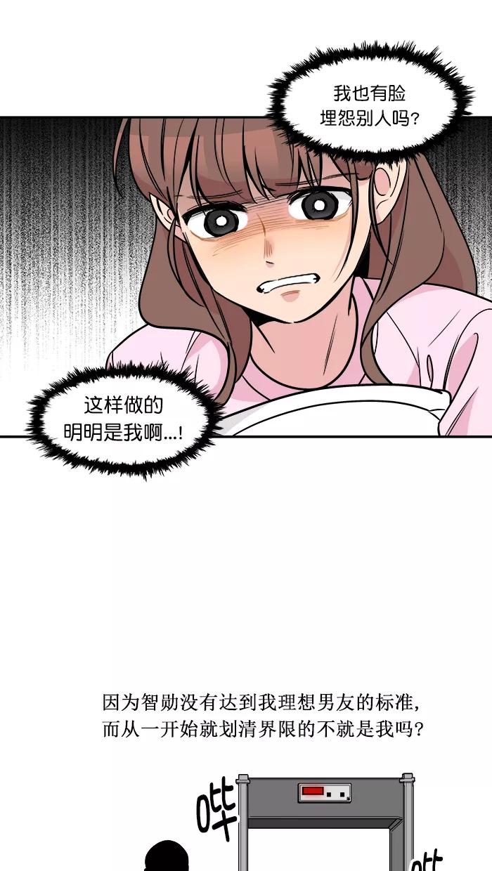 《滚蛋吧！肥肉》第152话 第16页
