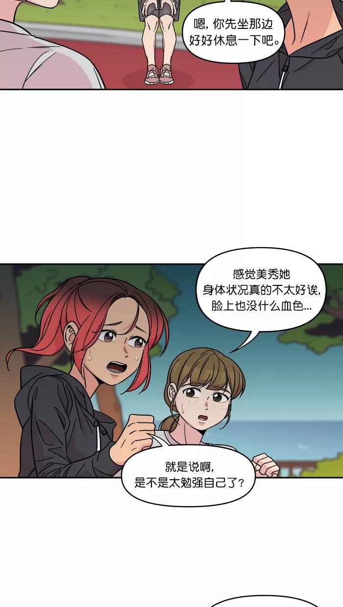 《滚蛋吧！肥肉》第153话 第10页