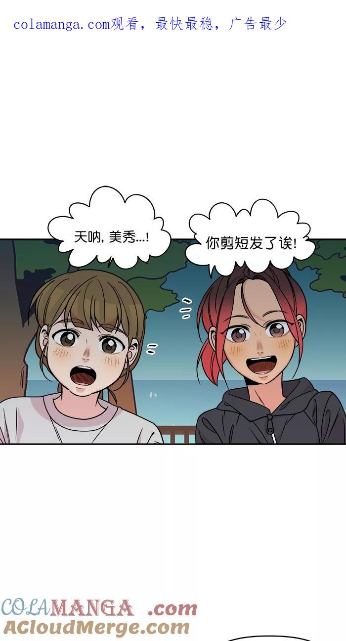 《滚蛋吧！肥肉》第153话 第1页