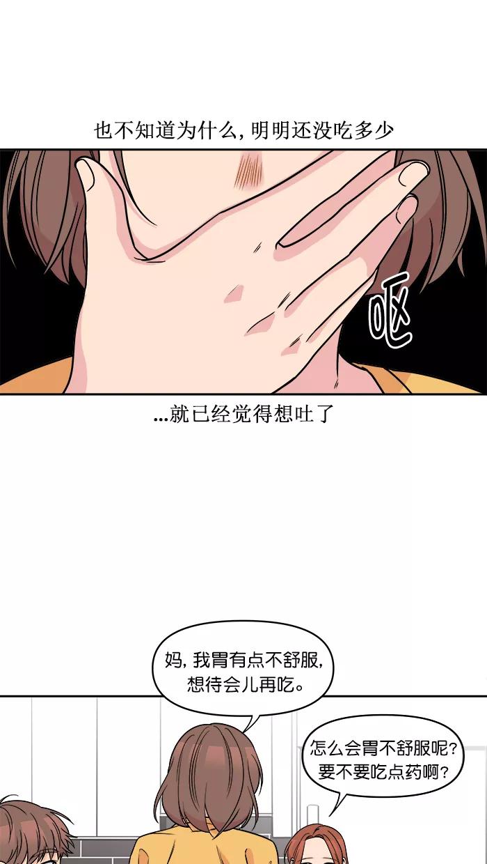 《滚蛋吧！肥肉》第153话 第16页