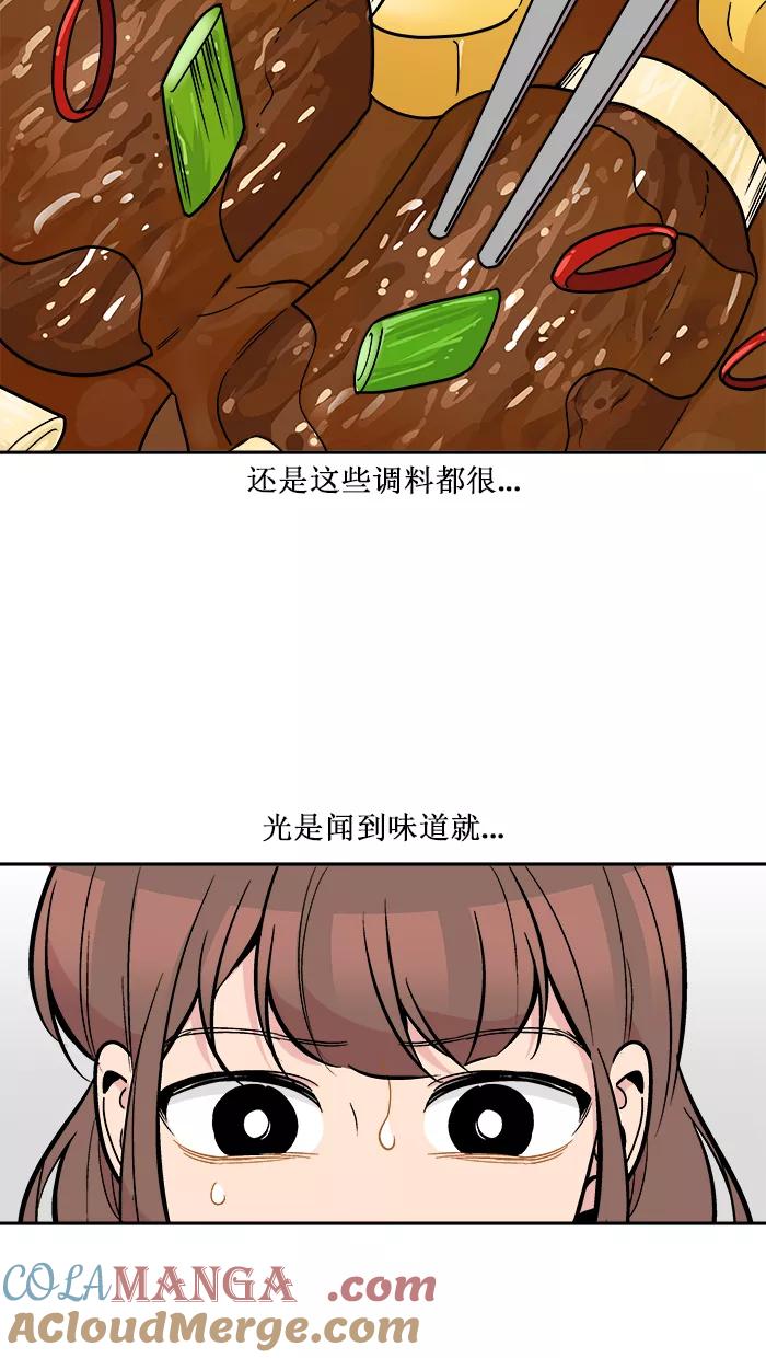 《滚蛋吧！肥肉》第153话 第15页