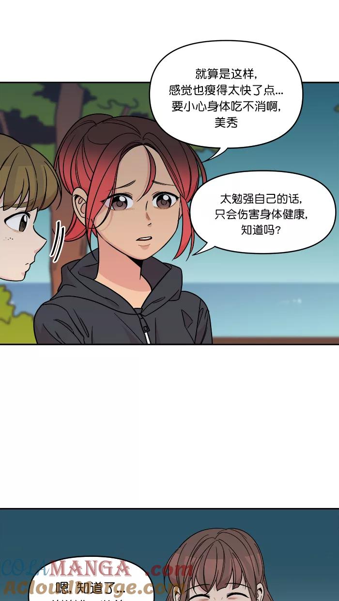 《滚蛋吧！肥肉》第153话 第5页