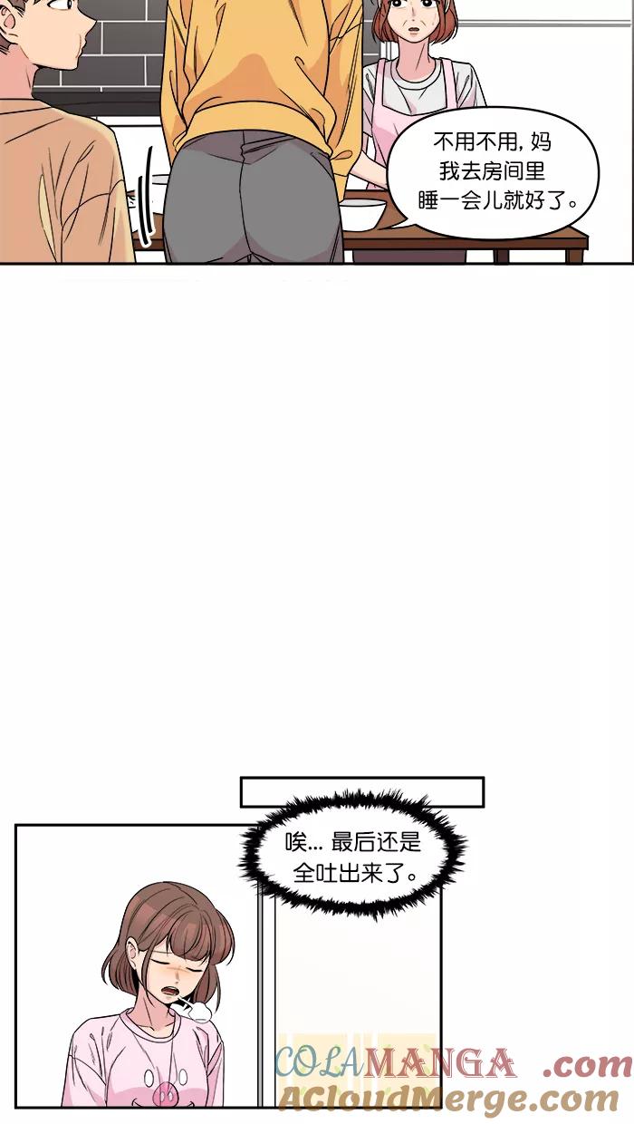 《滚蛋吧！肥肉》第153话 第17页