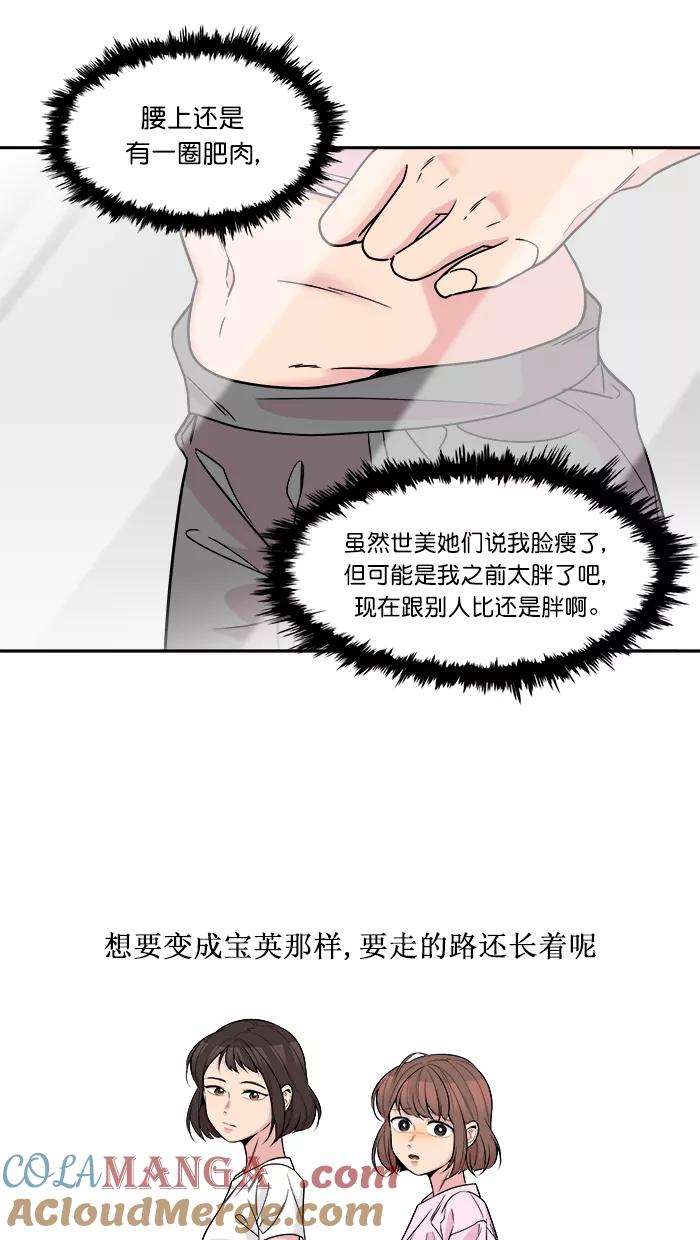 《滚蛋吧！肥肉》第153话 第21页