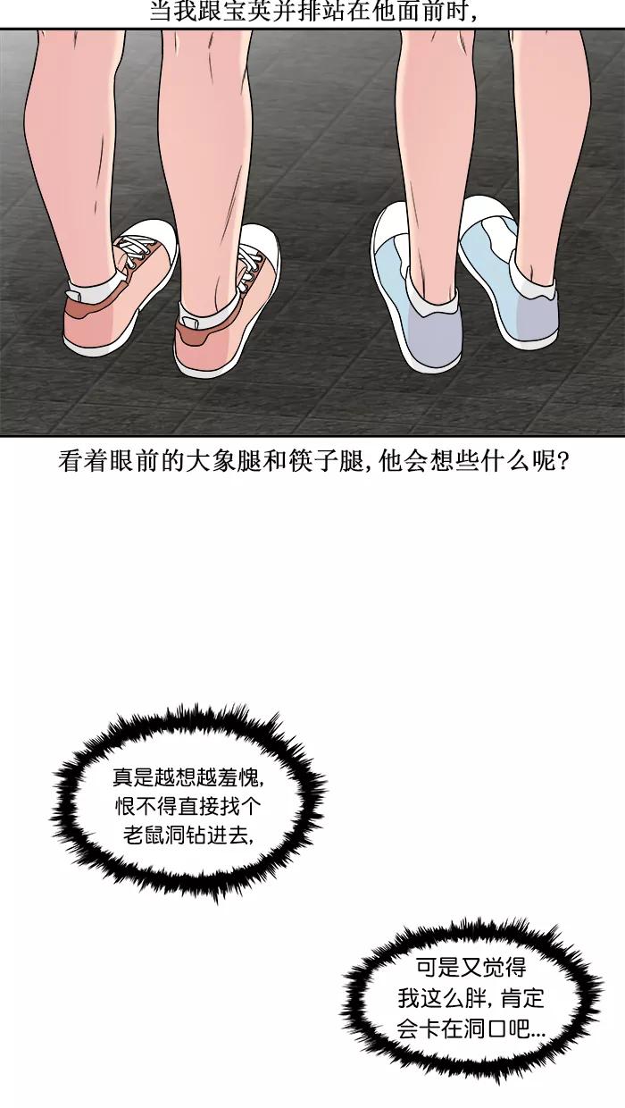 《滚蛋吧！肥肉》第153话 第24页