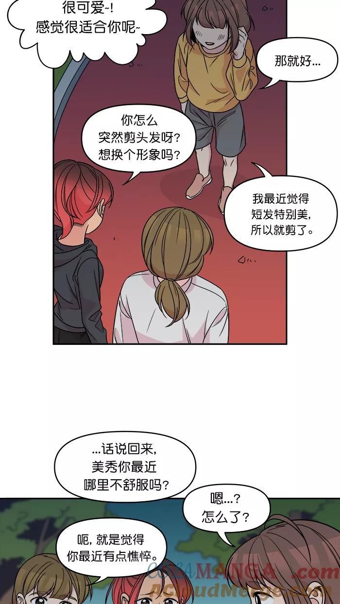 《滚蛋吧！肥肉》第153话 第3页