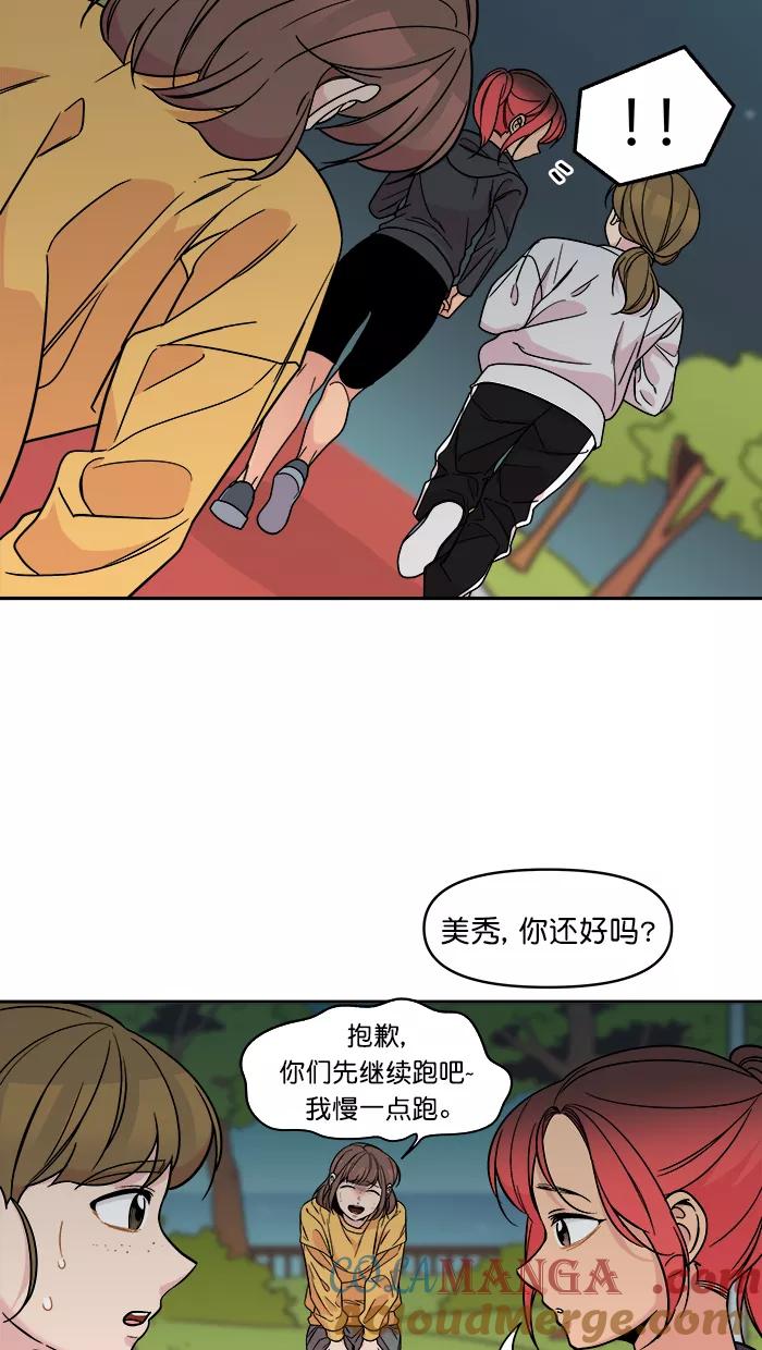 《滚蛋吧！肥肉》第153话 第9页