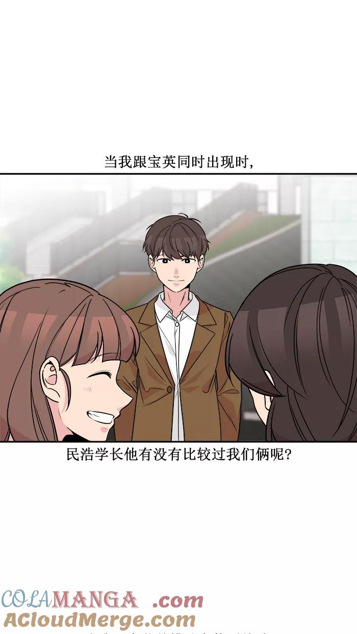 《滚蛋吧！肥肉》第153话 第23页