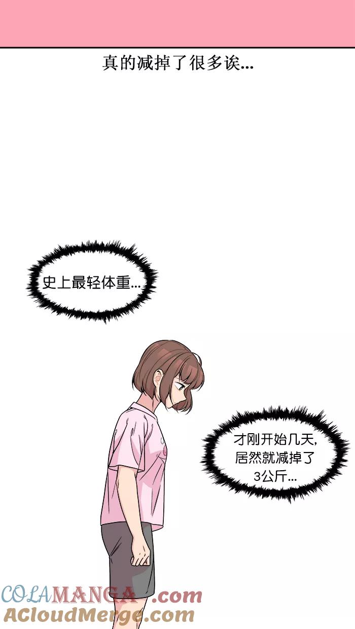 《滚蛋吧！肥肉》第153话 第19页