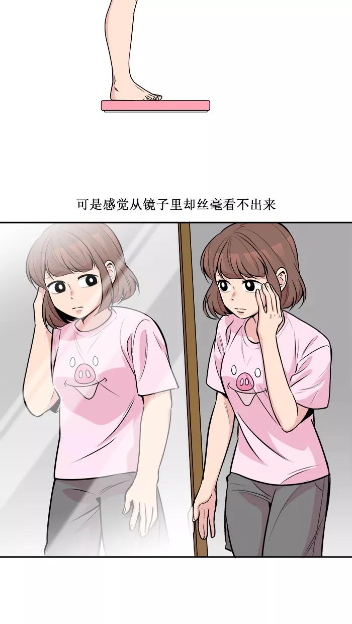 《滚蛋吧！肥肉》第153话 第20页