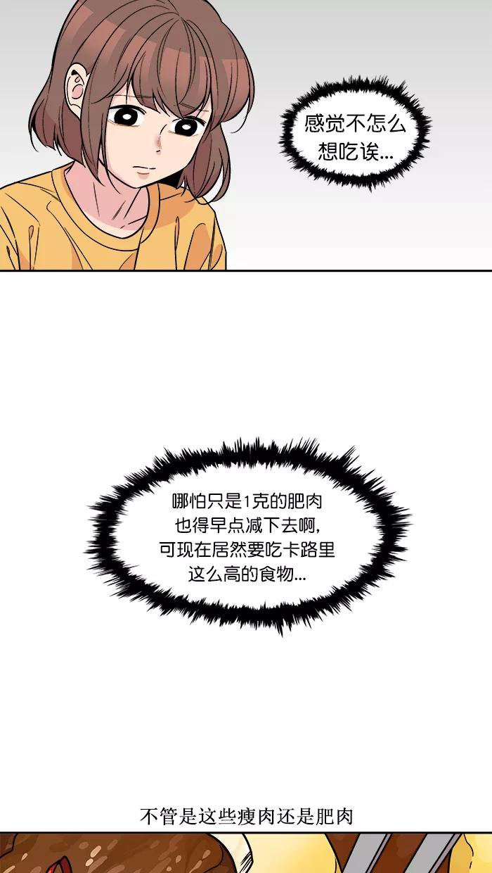 《滚蛋吧！肥肉》第153话 第14页