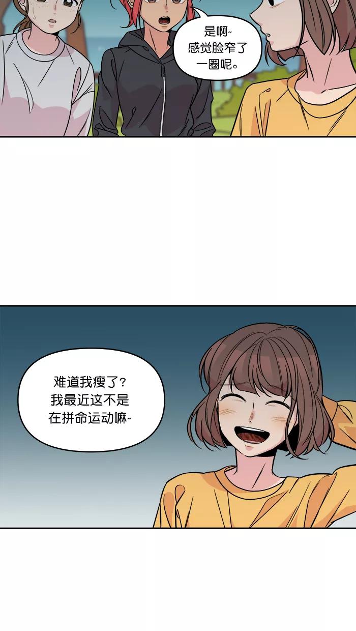 《滚蛋吧！肥肉》第153话 第4页