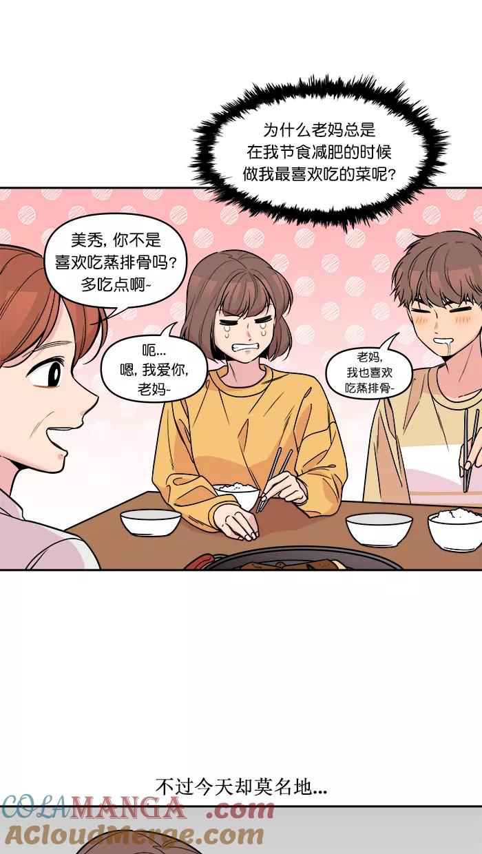 《滚蛋吧！肥肉》第153话 第13页