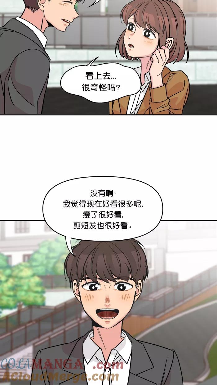 《滚蛋吧！肥肉》第154话 第7页