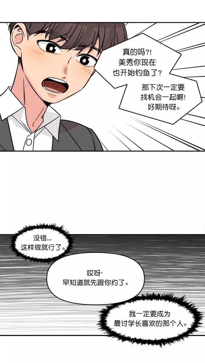 《滚蛋吧！肥肉》第154话 第10页
