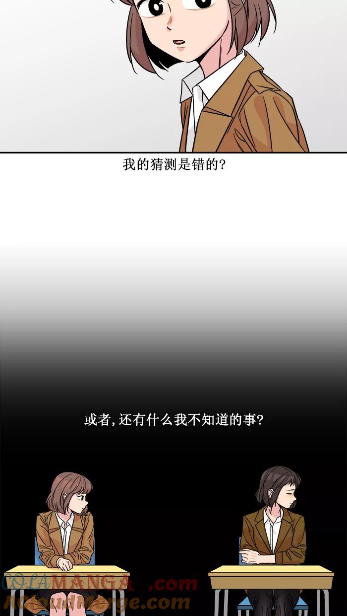 《滚蛋吧！肥肉》第154话 第25页