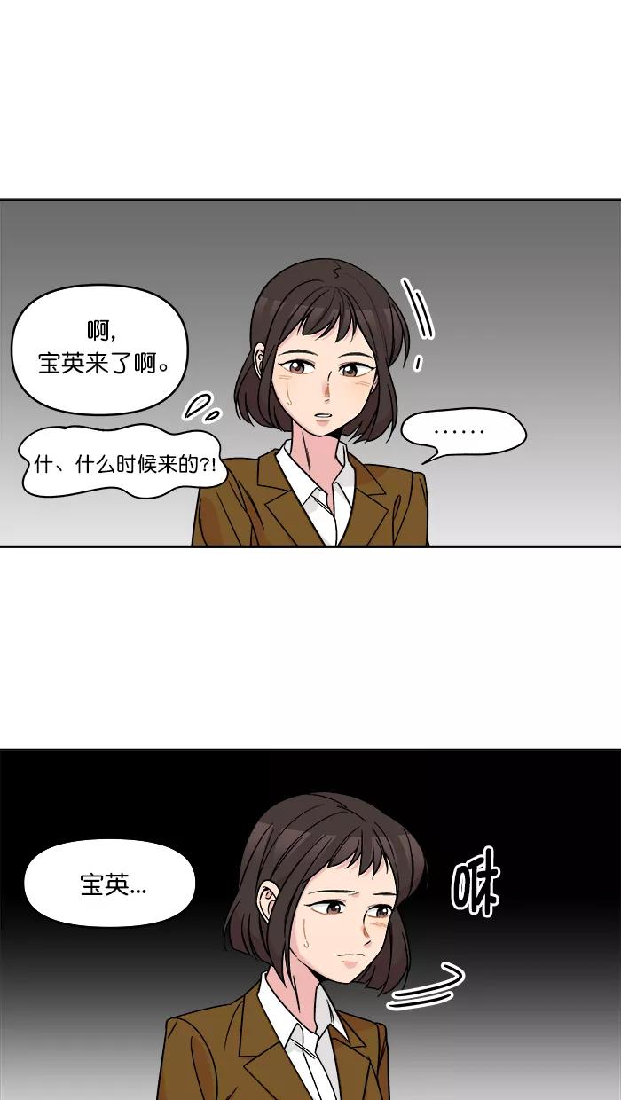《滚蛋吧！肥肉》第154话 第22页