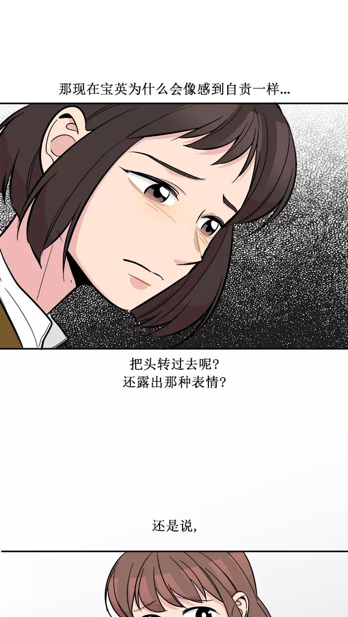 《滚蛋吧！肥肉》第154话 第24页