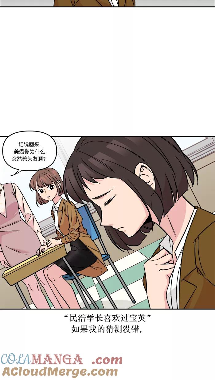 《滚蛋吧！肥肉》第154话 第23页