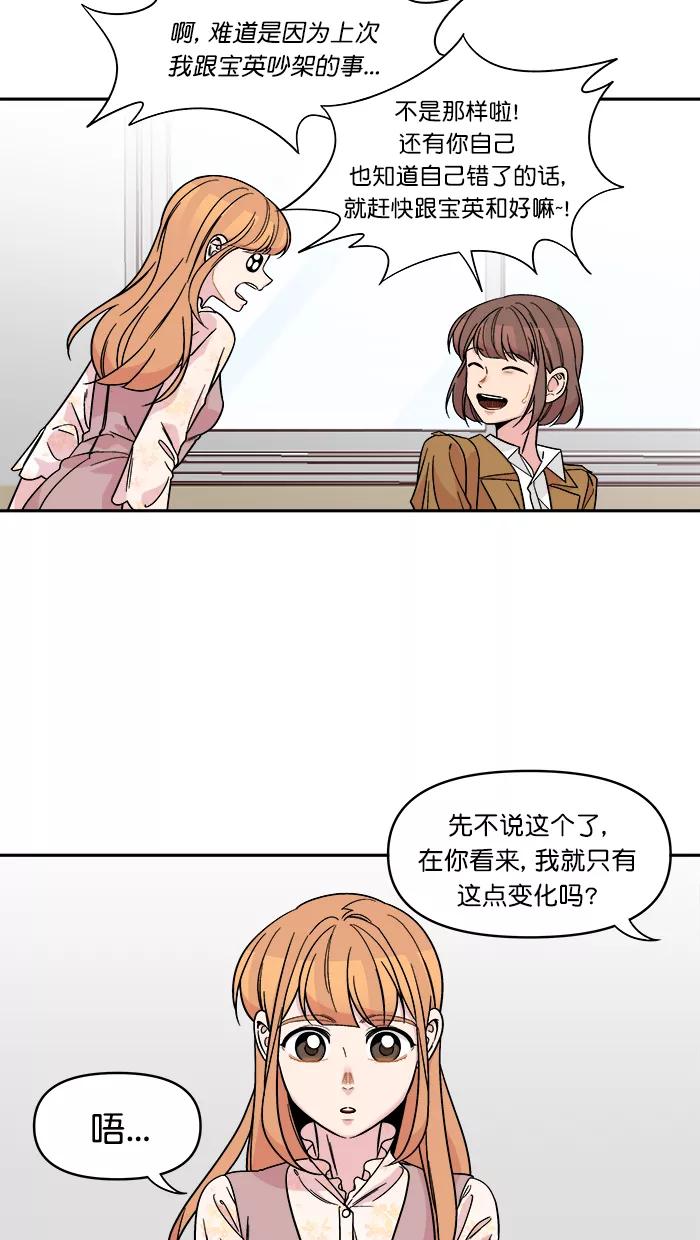 《滚蛋吧！肥肉》第154话 第18页