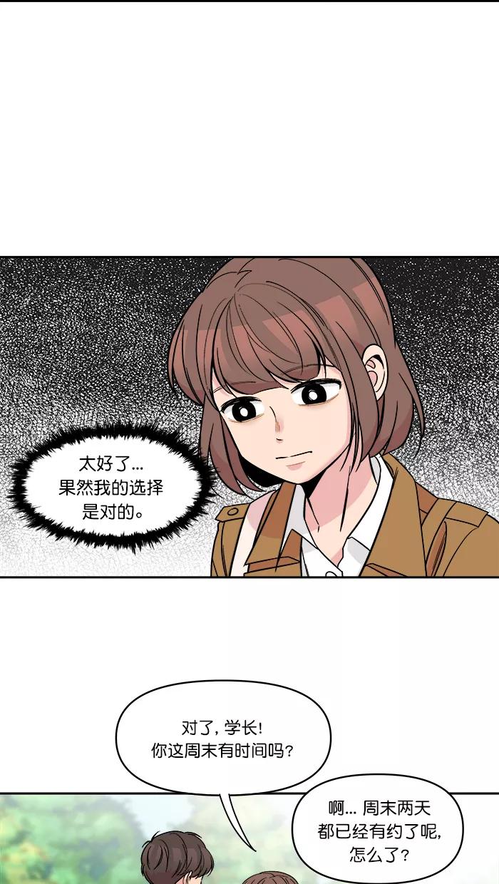 《滚蛋吧！肥肉》第154话 第8页