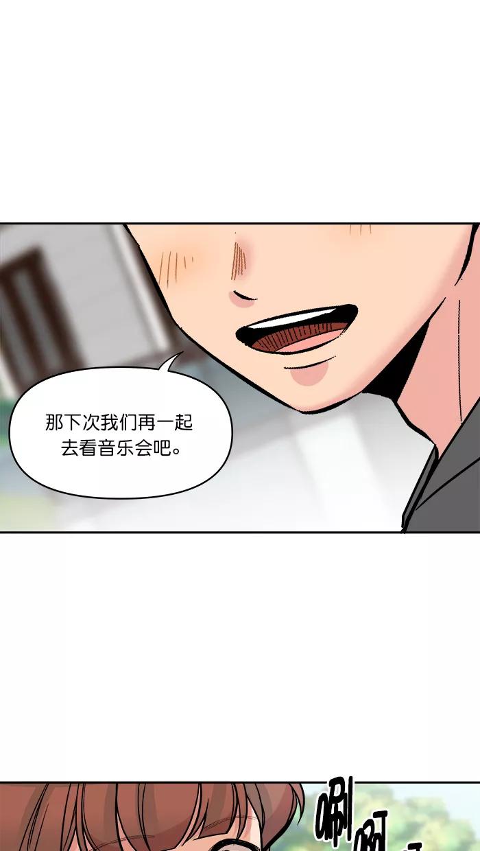 《滚蛋吧！肥肉》第154话 第14页