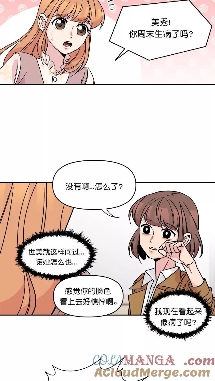 《滚蛋吧！肥肉》第154话 第17页