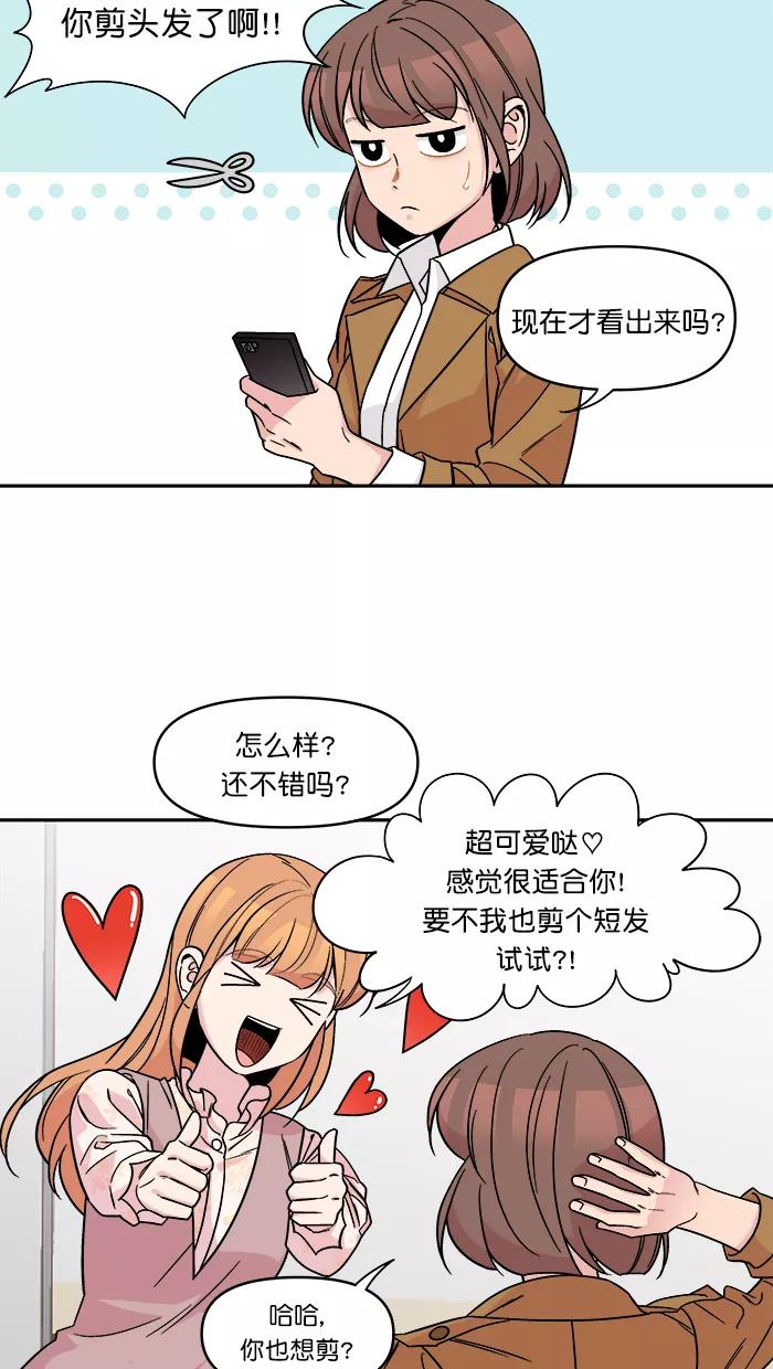 《滚蛋吧！肥肉》第154话 第20页