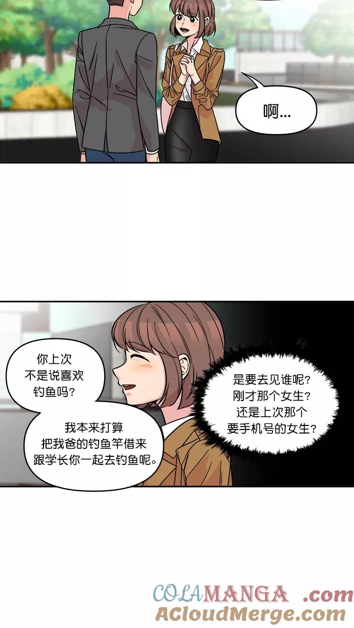 《滚蛋吧！肥肉》第154话 第9页