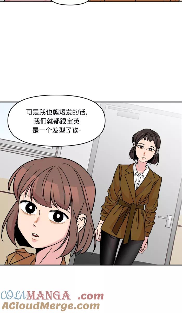 《滚蛋吧！肥肉》第154话 第21页