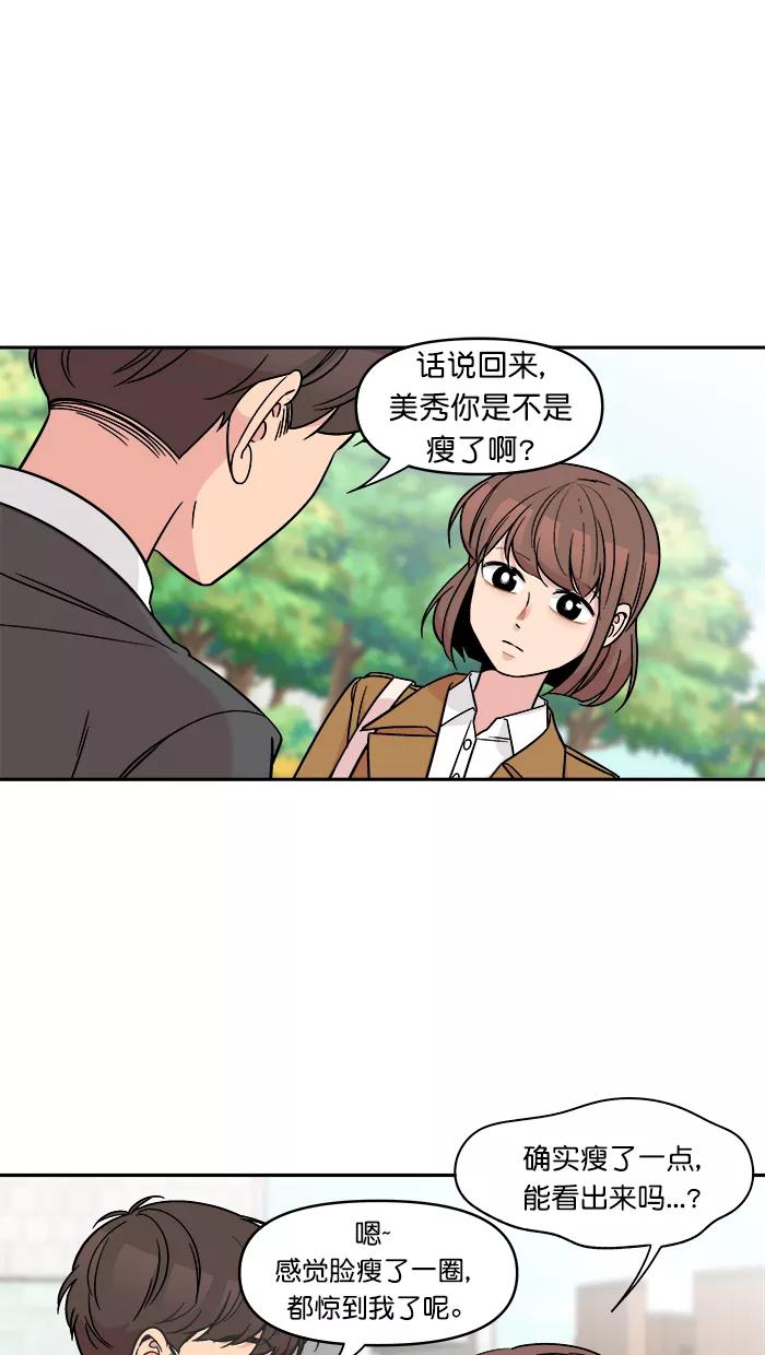 《滚蛋吧！肥肉》第154话 第6页