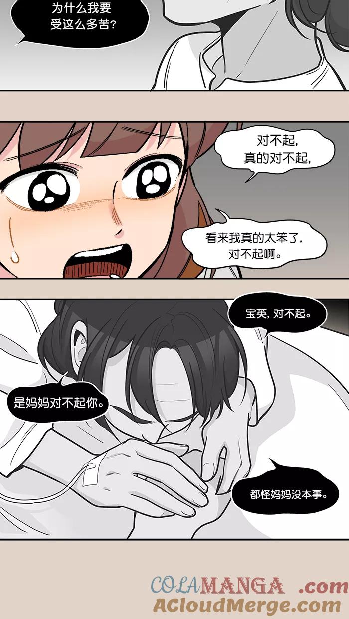 《滚蛋吧！肥肉》第155话 第9页