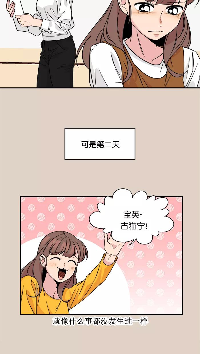 《滚蛋吧！肥肉》第155话 第14页