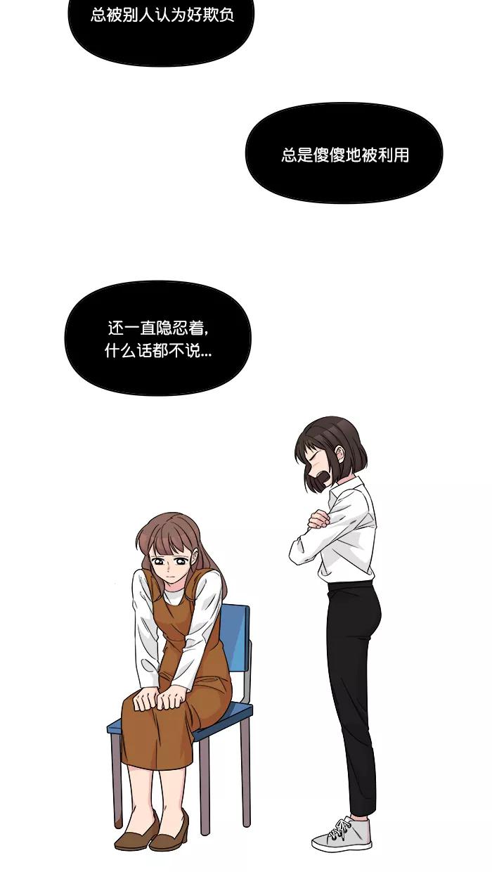 《滚蛋吧！肥肉》第155话 第4页