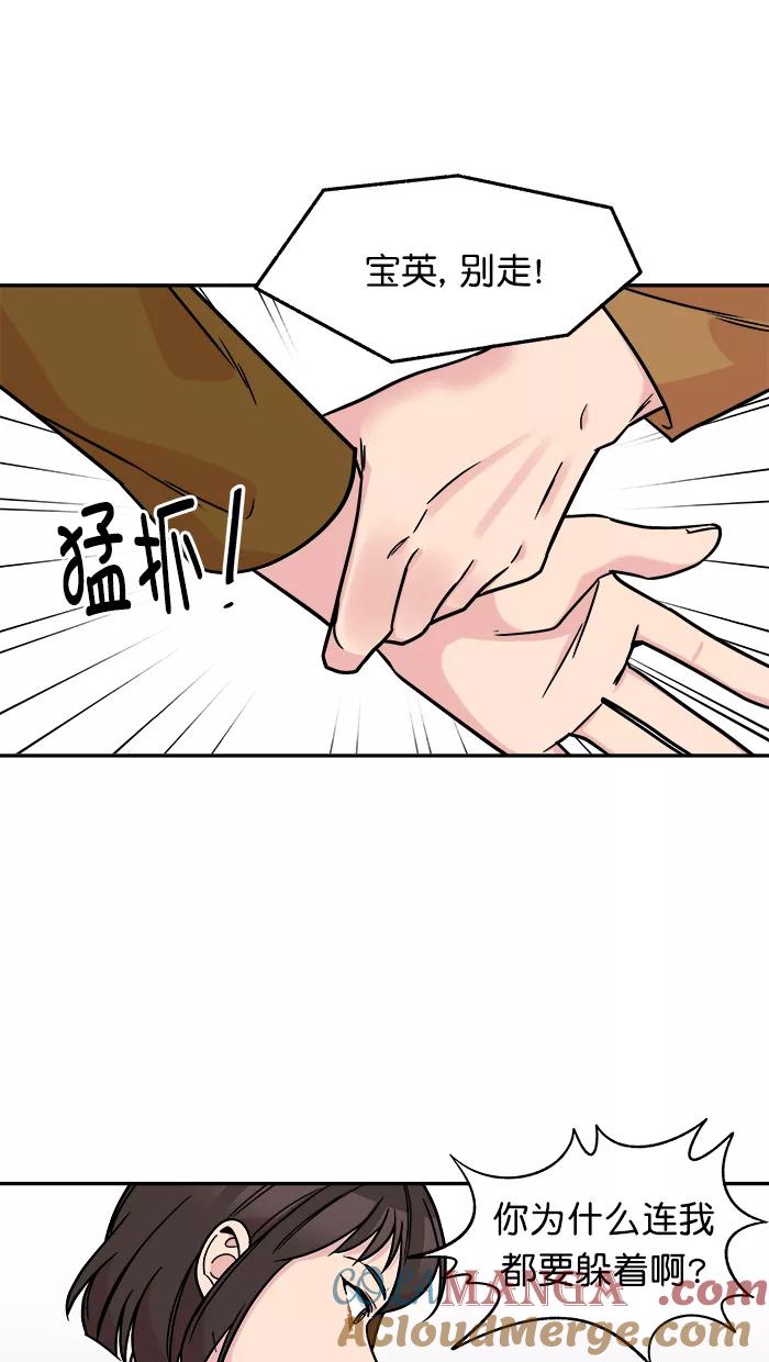《滚蛋吧！肥肉》第155话 第25页