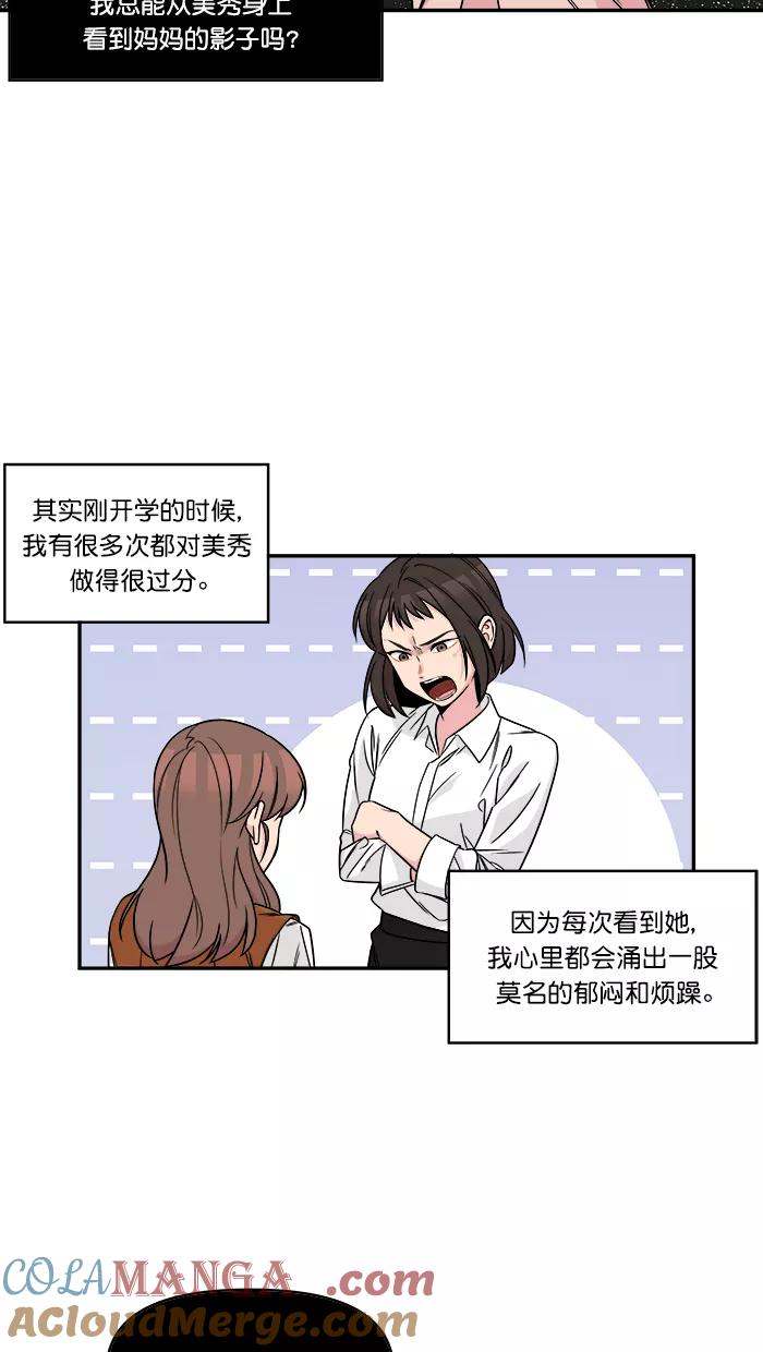 《滚蛋吧！肥肉》第155话 第3页