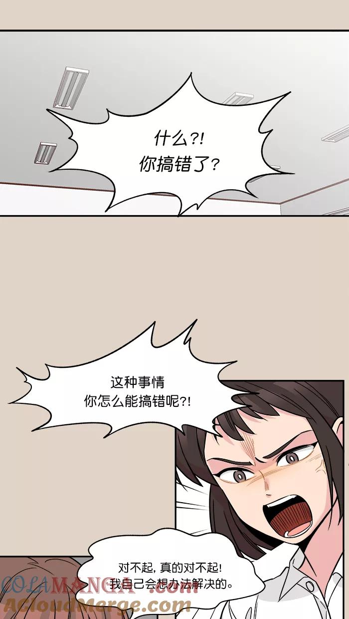 《滚蛋吧！肥肉》第155话 第7页
