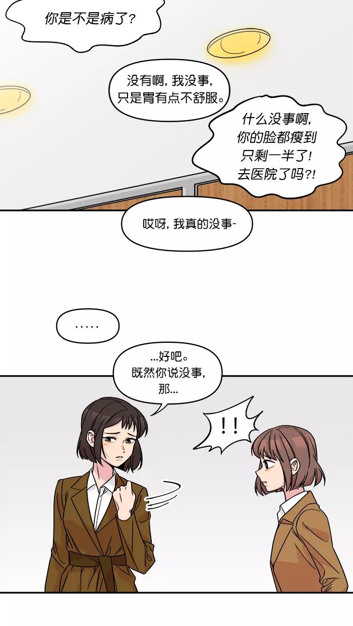 《滚蛋吧！肥肉》第155话 第24页